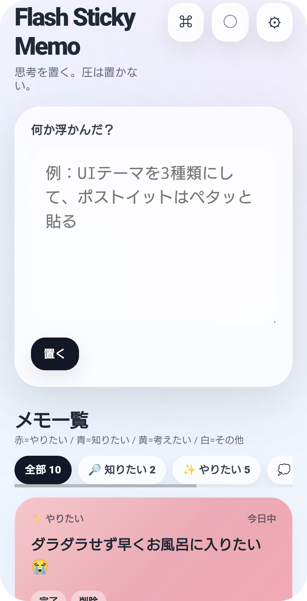 CozyPost memo input screen